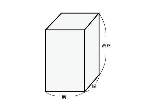 直方体の体積、容積