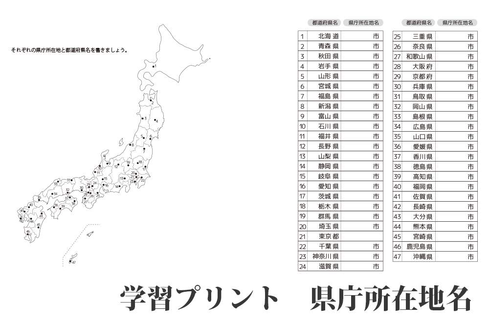 47都道府県名 学習 テスト問題 地図付き 無料学習プリント Yattoke 無料プリント