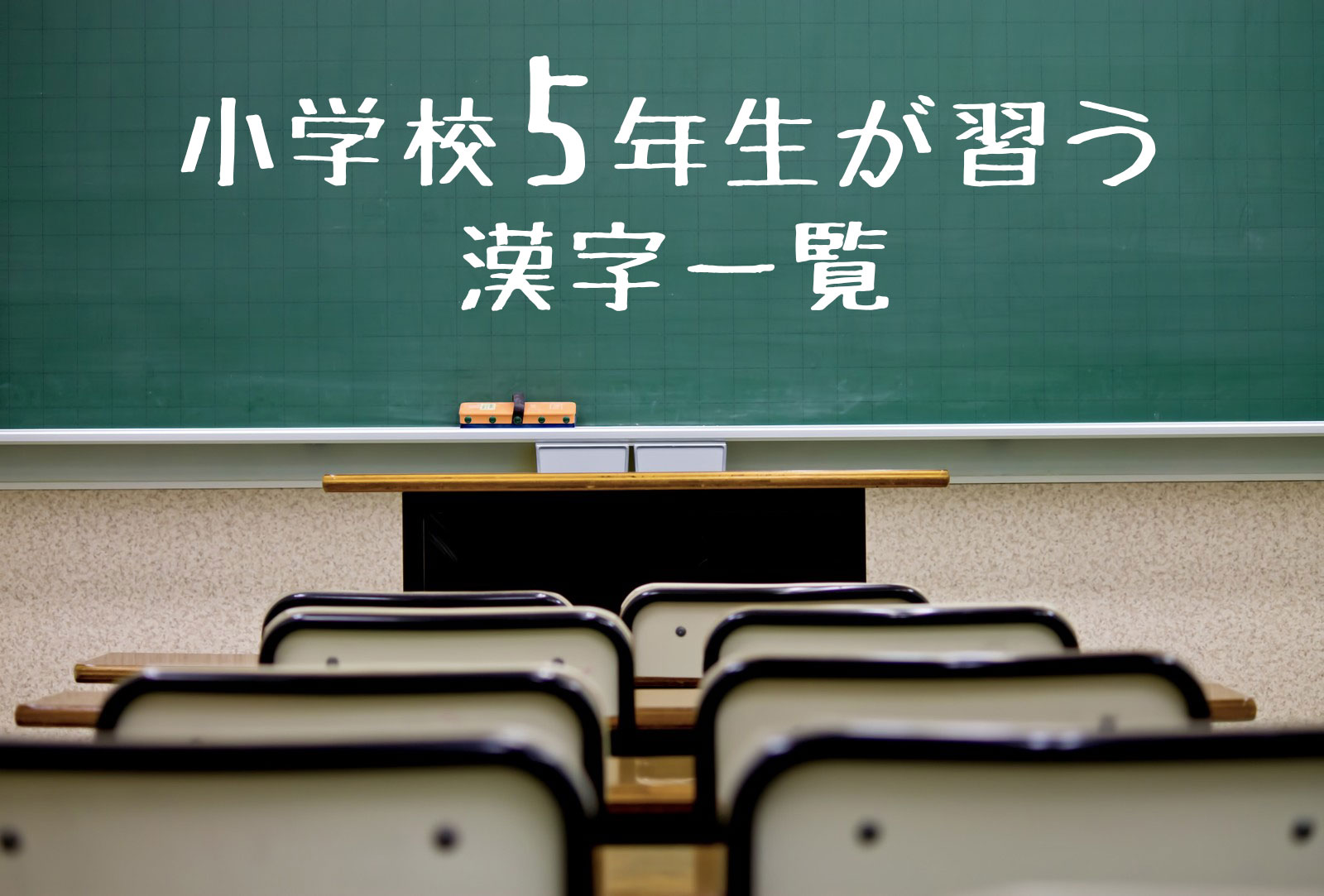 小学校４年生が習う漢字 ２００字一覧 音読み 訓読み Yattoke 小 中学生の学習サイト