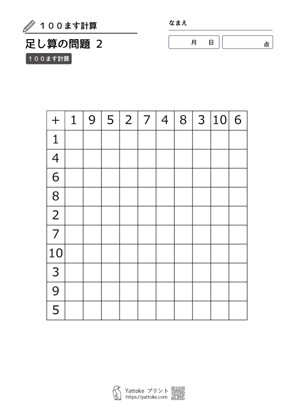 100ます計算《足し算》の練習問題