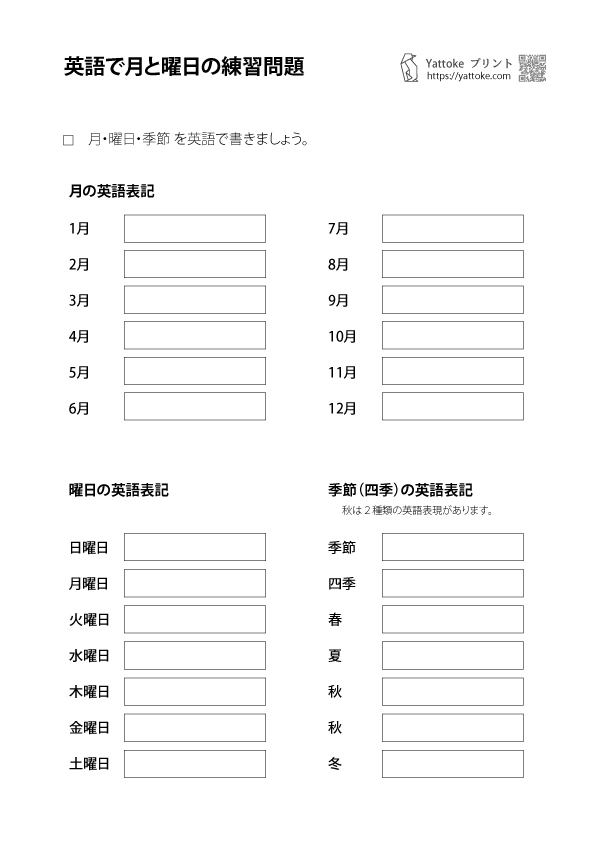 『月と曜日と季節』の英単語と練習プリント｜無料プリントダウンロード・印刷