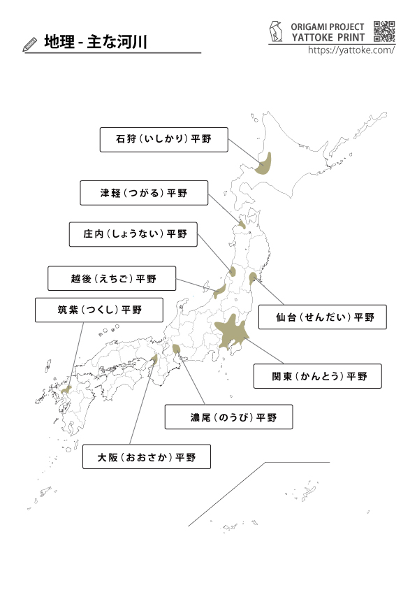 日本の主な平野一覧と要点 - 印刷用テストプリント付き｜小学校・中学校の地理