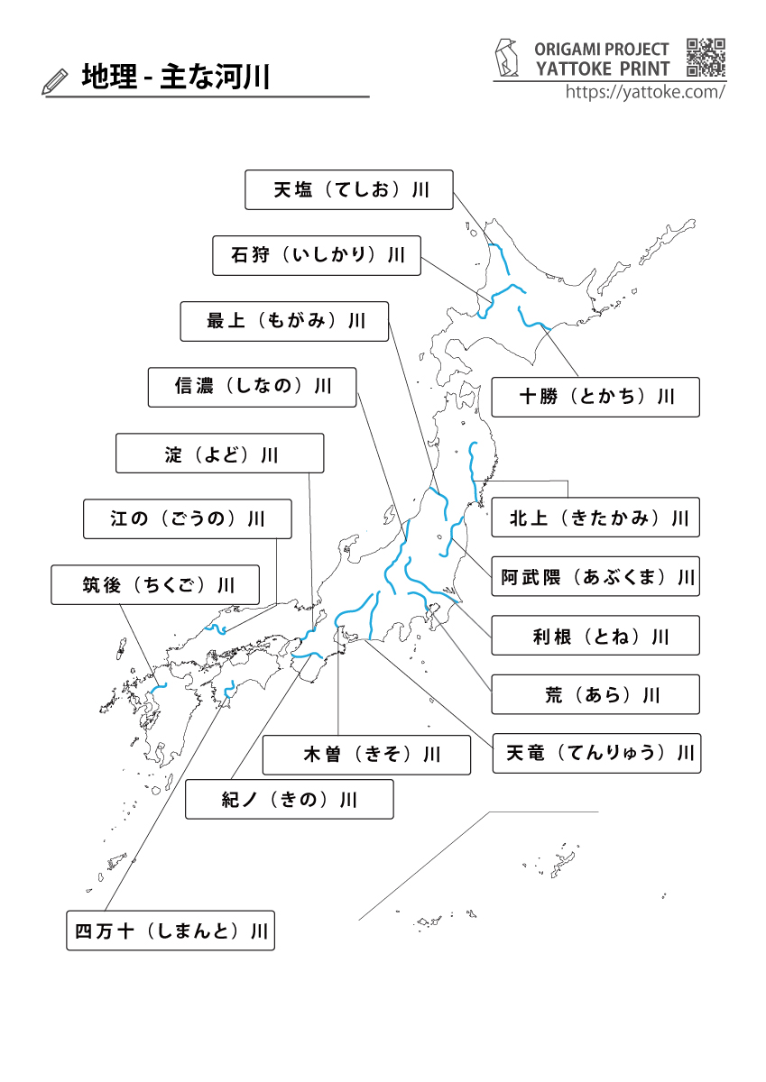 日本の主な河川一覧と問題プリント付き｜小学校・中学校の地理